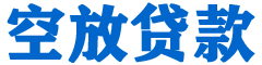 宁国贷款_快速便捷的本地贷款服务_低利率高额度_专业贷款服务平台